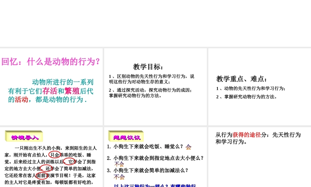 八年级生物上册 5.2.2 先天性行为和学习行为课件（1）（新版）新人教版-（新版）新人教版初中八年级上册生物课件