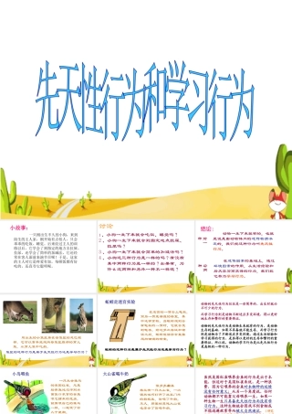 八年级生物上册 5.2.2 先天性行为和学习行为课件1 （新版）新人教版