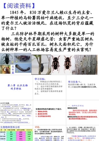 八年级生物上册 6.2《认识生物的多样性》课件4 （新版）新人教版-（新版）新人教版初中八年级上册生物课件