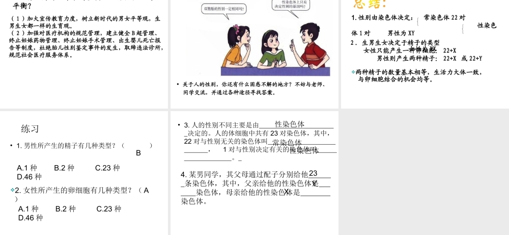 八年级生物上册 20.4《性别和性别决定》课件1 （新版）北师大版-（新版）北师大版初中八年级上册生物课件