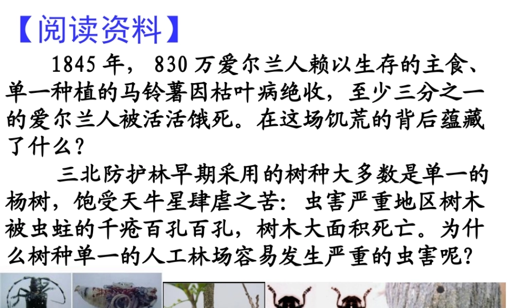 八年级生物上册 6.2《认识生物的多样性》课件4 （新版）新人教版-（新版）新人教级上册生物课件