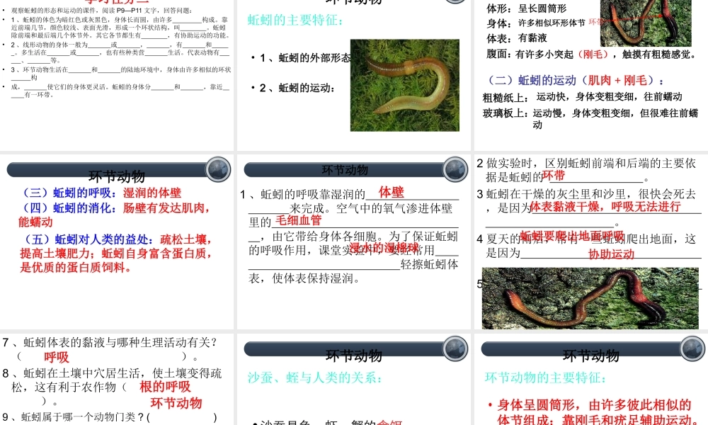 八年级生物上册 5.1.2 线形动物和环节动物课件1 （新版）新人教版-（新版）新人教版初中八年级上册生物课件