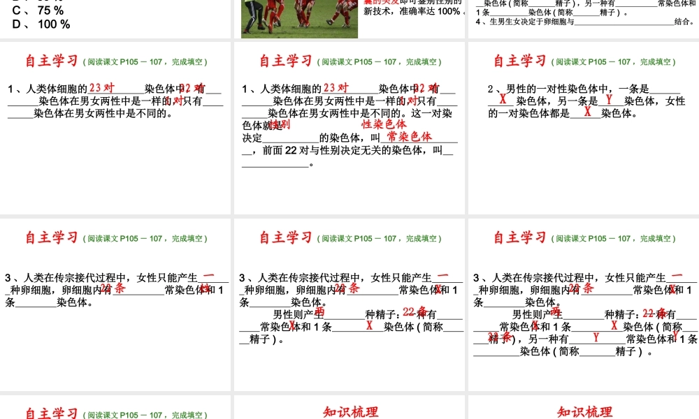 八年级生物上册 20.4《性别和性别决定》课件5 （新版）北师大版-（新版）北师大版初中八年级上册生物课件