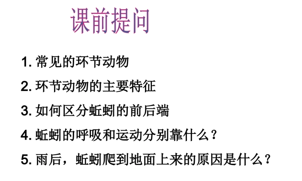 八年级生物上册 5.1.3《软体动物和节肢动物》课件4 （新版）新人教版-（新版）新人教版初中八年级上册生物课件