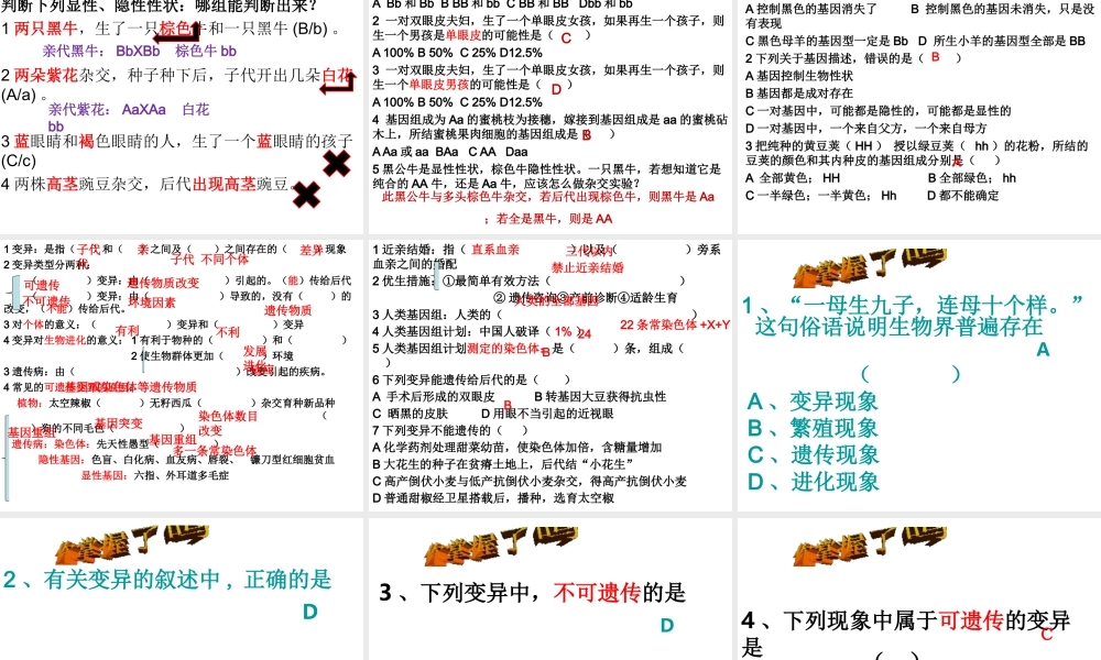 八年级生物上册 44.2 性状的遗传课件 （新版）济南版-（新版）济南级上册生物课件