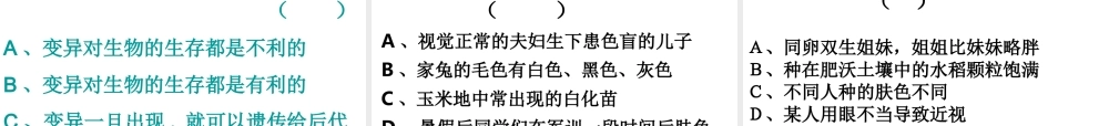 八年级生物上册 44.2 性状的遗传课件 （新版）济南版-（新版）济南级上册生物课件