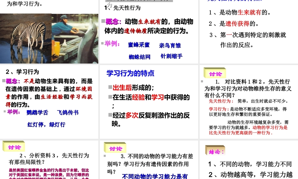 八年级生物上册 5.2.2《先天性行为和学习行为》课件4 （新版）新人教版-（新版）新人教版初中八年级上册生物课件