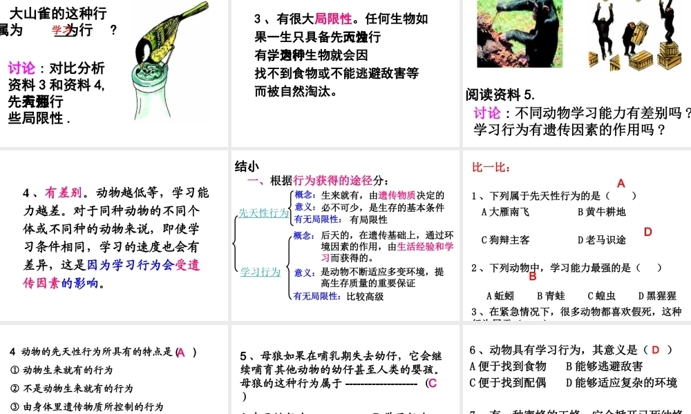 八年级生物上册 5.2.2先天性行为和学习行为课件 人教新课标版