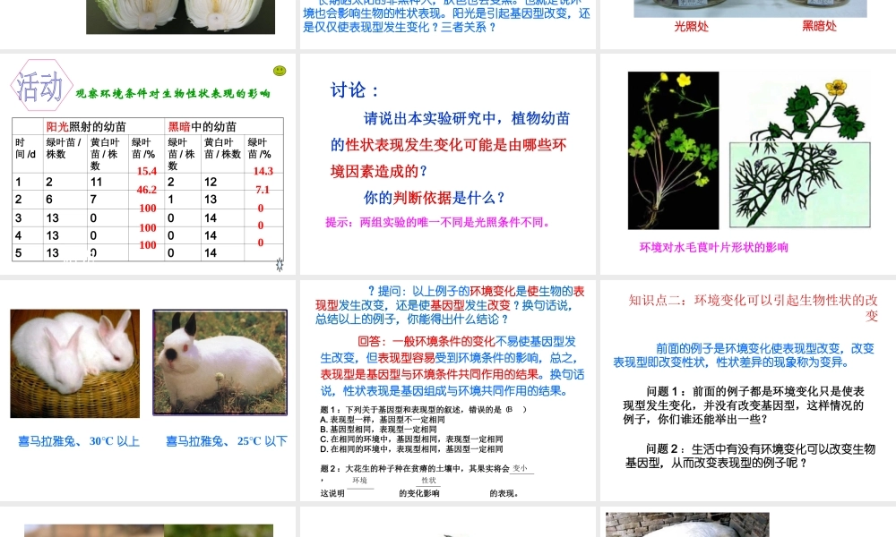 八年级生物上册 20.5《遗传与环境》课件4 （新版）北师大版-（新版）北师大版初中八年级上册生物课件