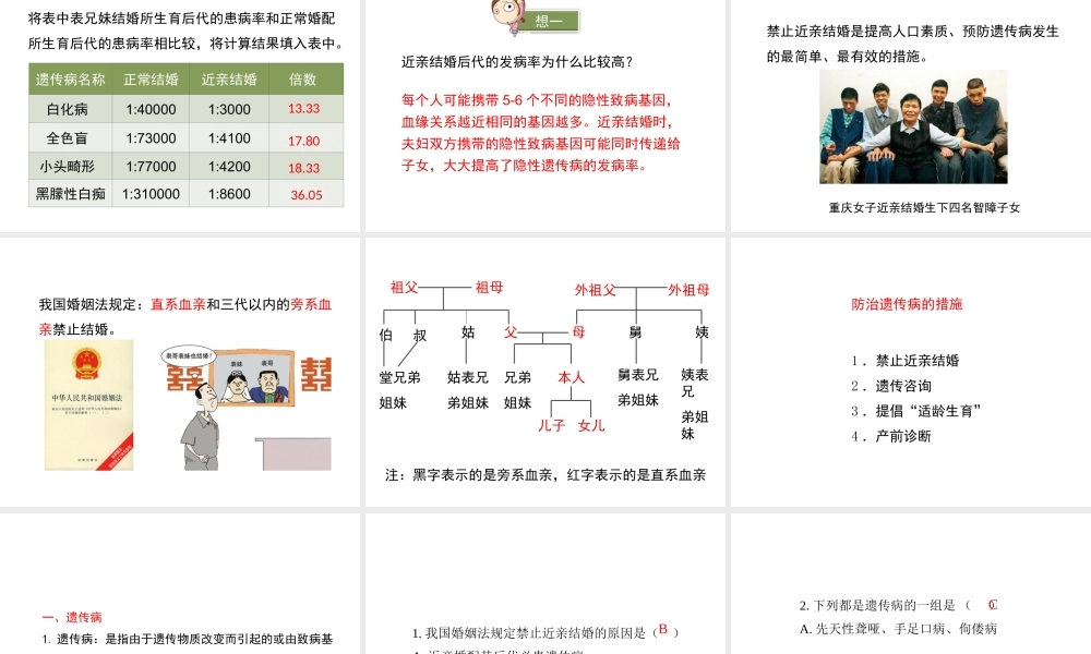 八年级生物上册 20.6 遗传病和人类健康课件（1）（新版）北师大版-（新版）北师大版初中八年级上册生物课件