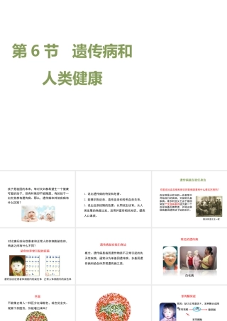 八年级生物上册 20.6 遗传病和人类健康课件（1）（新版）北师大版-（新版）北师大版初中八年级上册生物课件