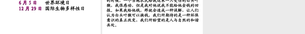 八年级生物上册 6.3 保护生物的多样性课件4 （新版）新人教版