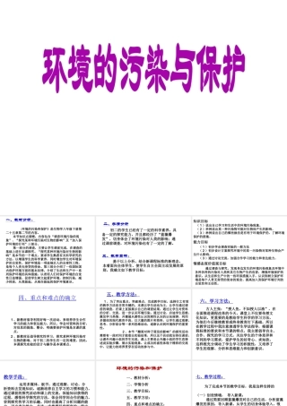 八年级生物上册 25.2 环境的污染与保护说课课件 （新版）苏科版-（新版）苏科版初中八年级上册生物课件