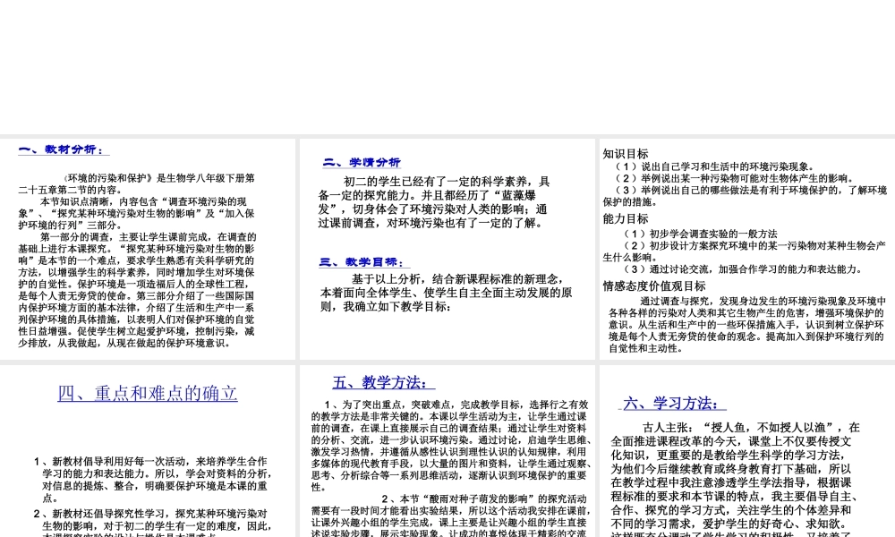 八年级生物上册 25.2 环境的污染与保护说课课件 （新版）苏科版-（新版）苏科级上册生物课件