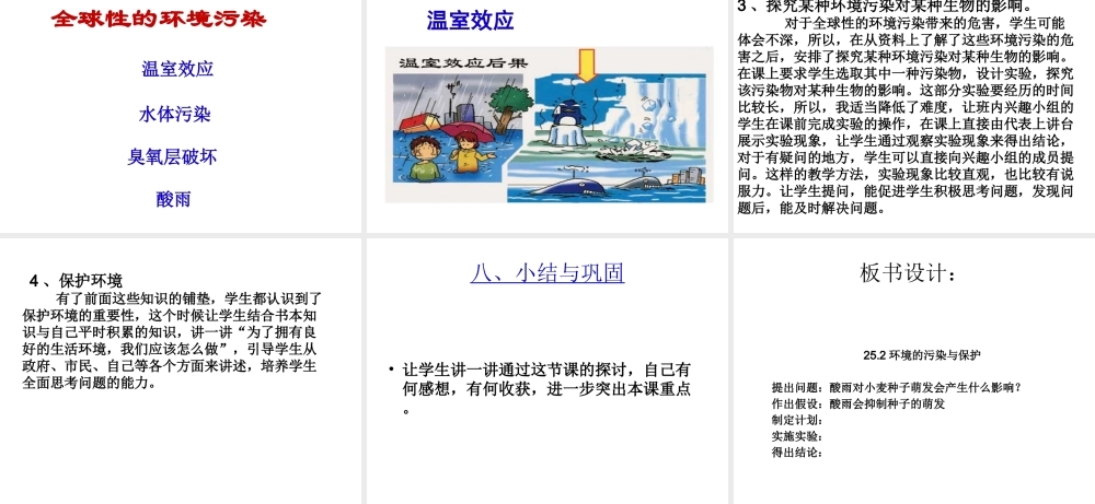 八年级生物上册 25.2 环境的污染与保护说课课件 （新版）苏科版-（新版）苏科级上册生物课件