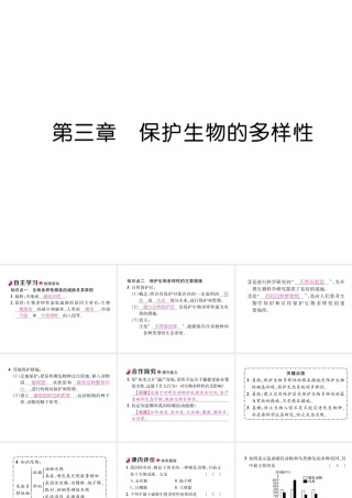 八年级生物上册 6.3 保护生物的多样性作业课件 （新版）新人教版-（新版）新人教级上册生物课件