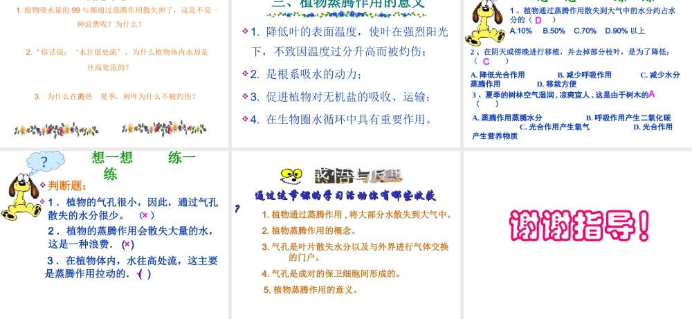 八年级生物上册 《 绿色植物与生物圈中的水循环》课件 济南版