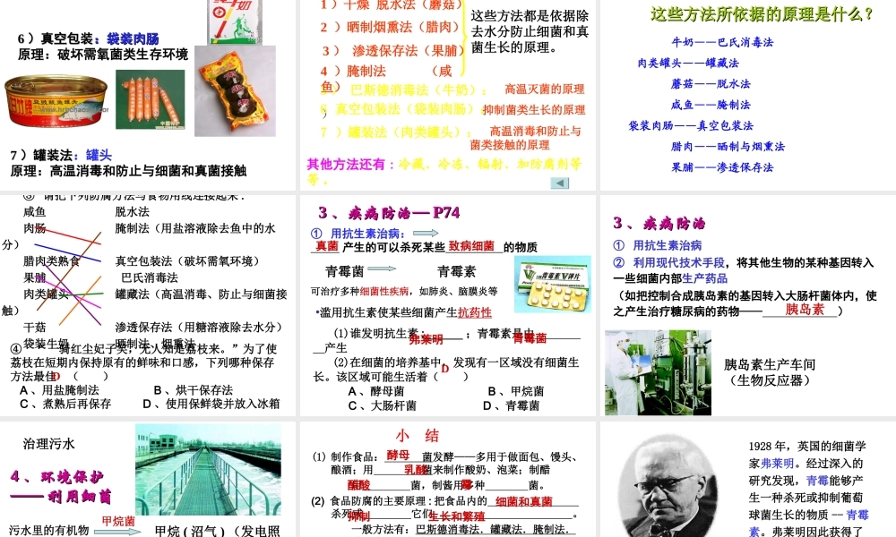 八年级生物上册 5.4.4 细菌和真菌在生物圈中的作用课件 （新版）新人教版-（新版）新人教版初中八年级上册生物课件