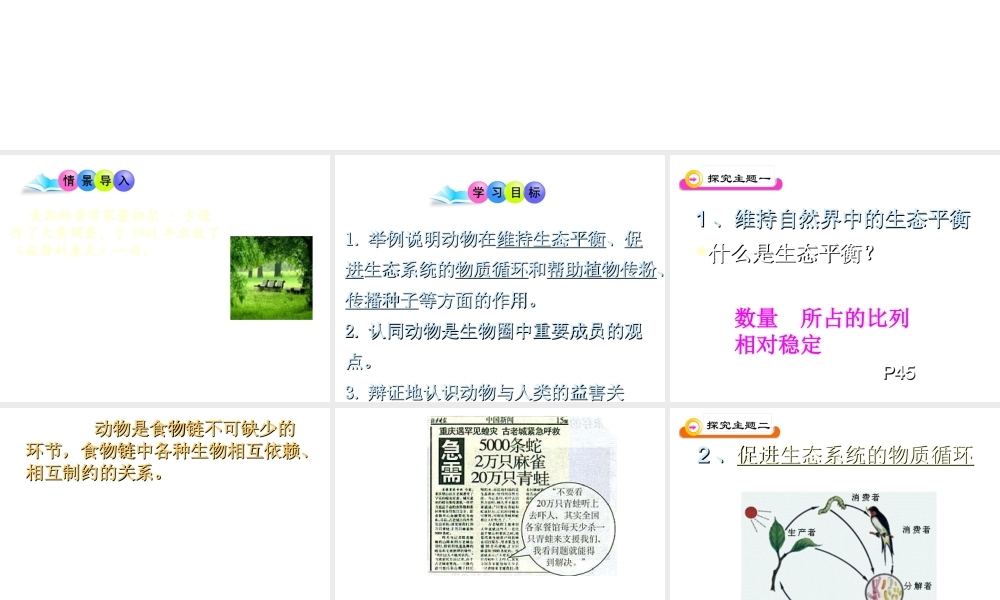 八年级生物上册 《动物在自然界中的作用》课件 人教新课标版