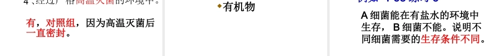 八年级生物上册 《细菌和真菌的分布》课件 人教新课标版