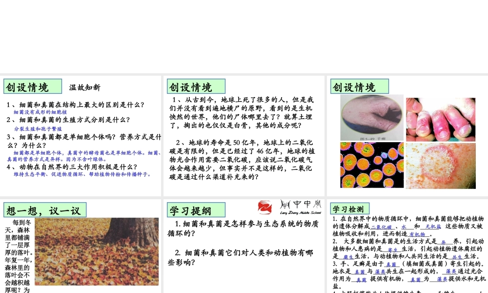 八年级生物上册 5.4.4 细菌和真菌在自然界的作用课件 （新版）新人教版-（新版）新人教版初中八年级上册生物课件