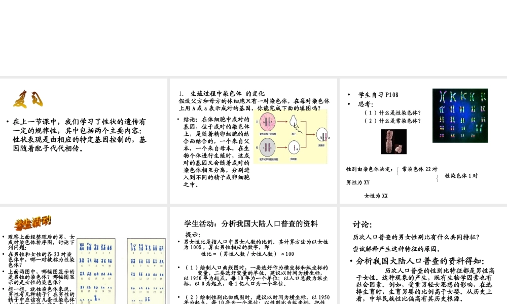 八年级生物上册 《性别和性别决定》课件1 （新版）北师大版-（新版）北师大级上册生物课件