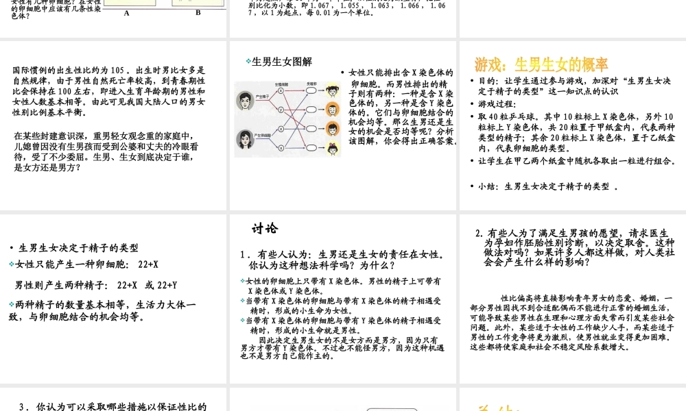 八年级生物上册 《性别和性别决定》课件1 （新版）北师大版-（新版）北师大级上册生物课件