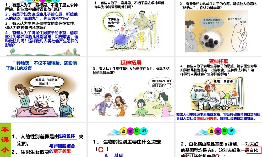 八年级生物上册 《性别和性别决定》课件2 （新版）北师大版-（新版）北师大级上册生物课件