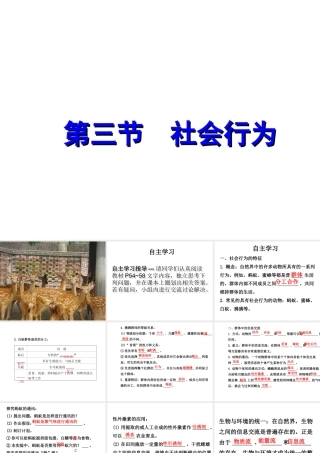 八年级生物上册 5.2.3社会行为课件 （新版）新人教版-（新版）新人教版初中八年级上册生物课件