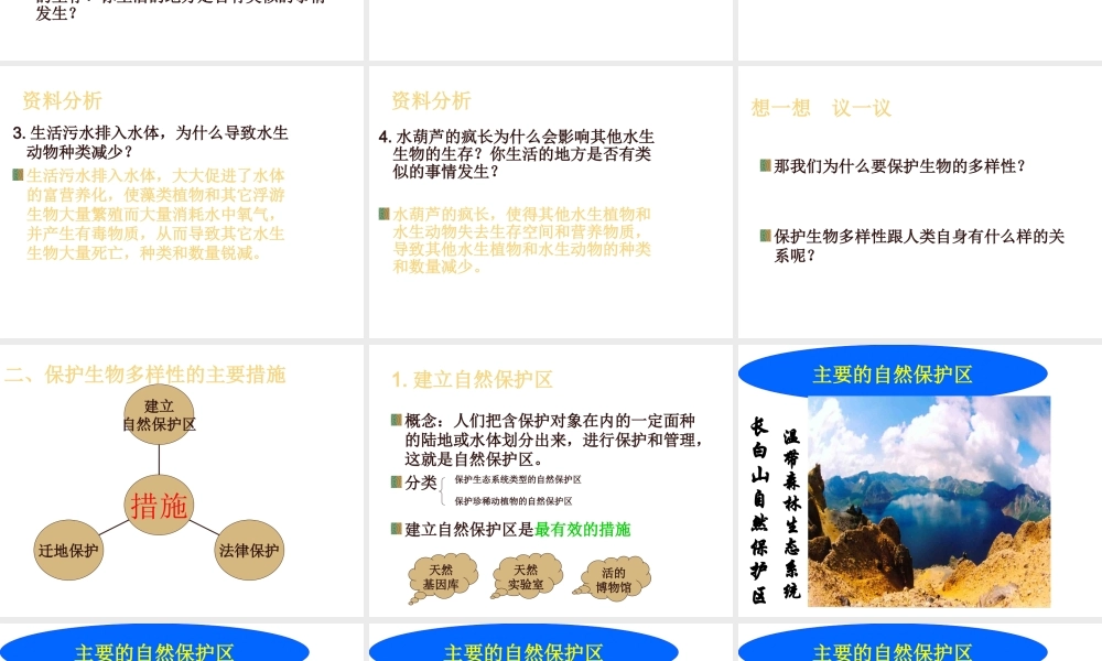 八年级生物上册 6.3《保护生物的多样性》课件5 （新版）新人教版-（新版）新人教级上册生物课件