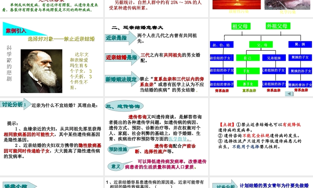 八年级生物上册 《遗传病和人类健康》课件1 （新版）北师大版-（新版）北师大级上册生物课件