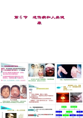 八年级生物上册 《遗传病和人类健康》课件1 （新版）北师大版-（新版）北师大级上册生物课件