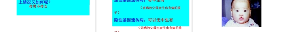 八年级生物上册 《遗传病和人类健康》课件4 （新版）北师大版-（新版）北师大级上册生物课件