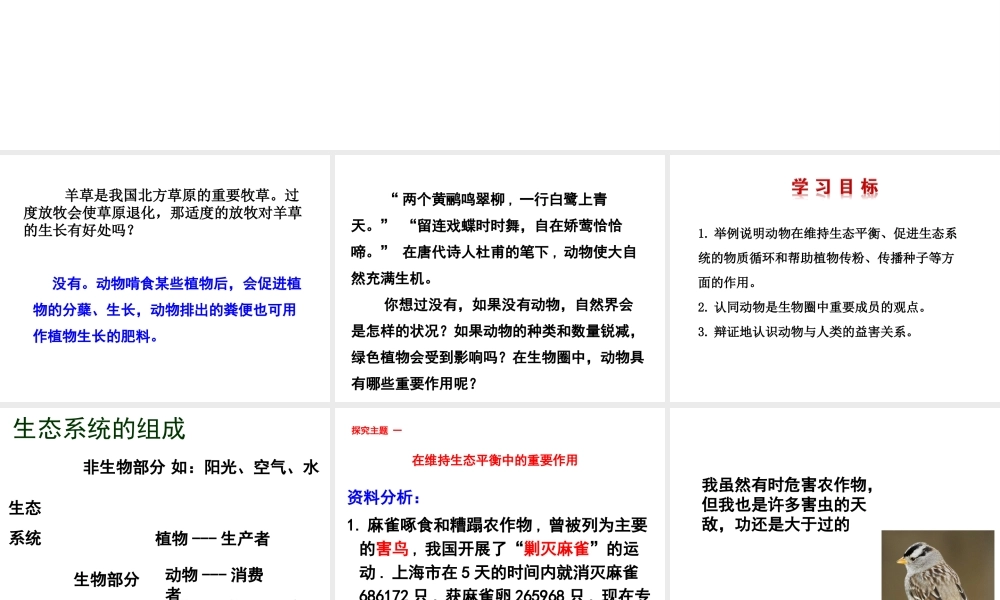 八年级生物上册 5.3 动物在生物圈中的作用课件 新人教版