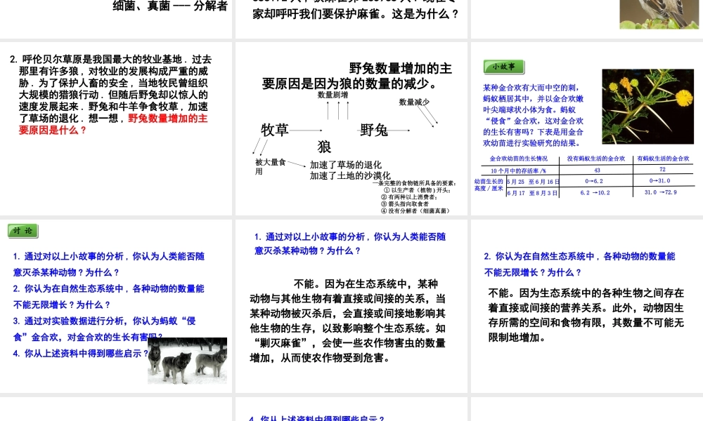 八年级生物上册 5.3 动物在生物圈中的作用课件 新人教版