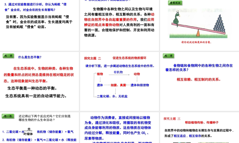 八年级生物上册 5.3 动物在生物圈中的作用课件 新人教版
