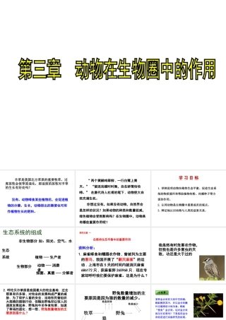 八年级生物上册 5.3 动物在生物圈中的作用课件 新人教版
