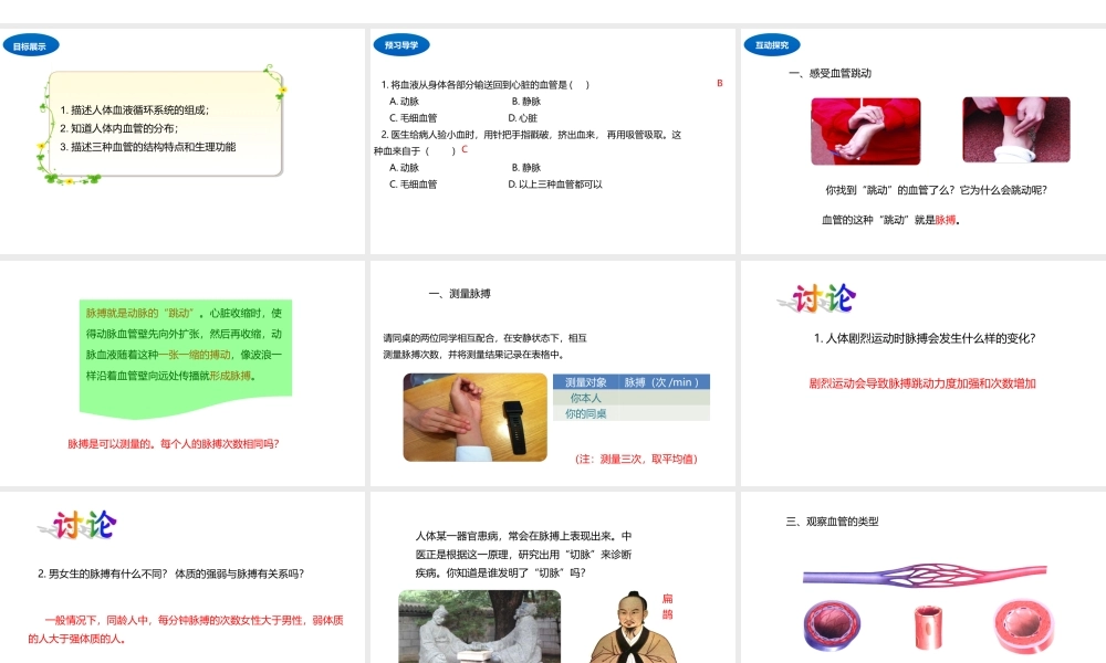 八年级生物上册 6.15.1 人体内物质的运输（第1课时）课件 （新版）苏科版-（新版）苏科级上册生物课件