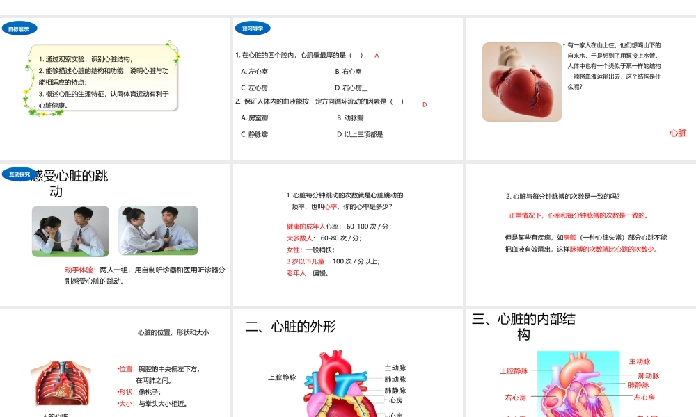 八年级生物上册 6.15.1 人体内物质的运输（第2课时）课件 （新版）苏科版-（新版）苏科版初中八年级上册生物课件