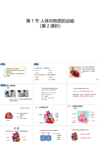 八年级生物上册 6.15.1 人体内物质的运输（第2课时）课件 （新版）苏科版-（新版）苏科级上册生物课件