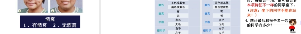 八年级生物上册 《遗传和变异现象》课件2 （新版）北师大版-（新版）北师大级上册生物课件