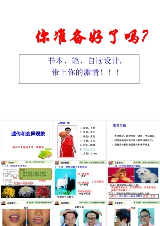 八年级生物上册 《遗传和变异现象》课件3 （新版）北师大版-（新版）北师大级上册生物课件