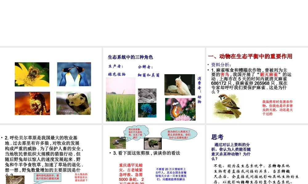 八年级生物上册 5.3 动物在生物圈中的作用课件3 （新版）新人教版