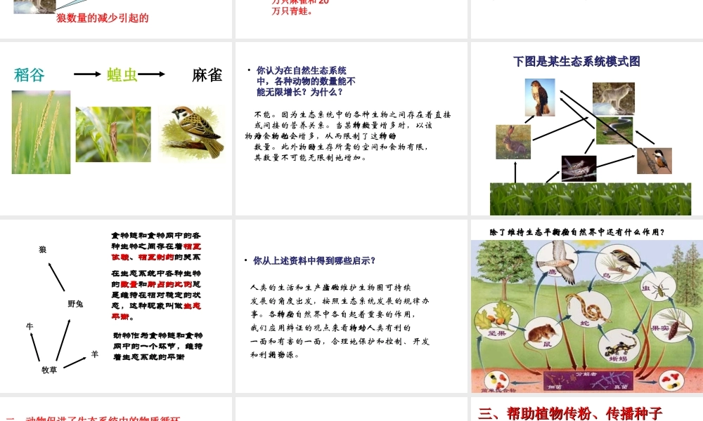 八年级生物上册 5.3 动物在生物圈中的作用课件3 （新版）新人教版