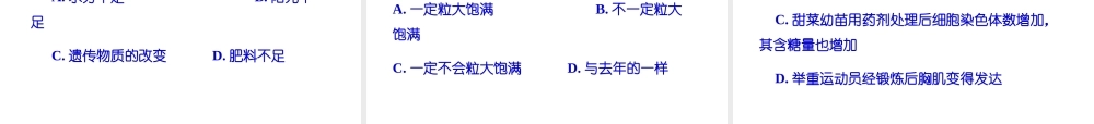八年级生物上册 《遗传与环境》课件2 （新版）北师大版-（新版）北师大级上册生物课件