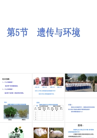 八年级生物上册 《遗传与环境》课件2 （新版）北师大版-（新版）北师大级上册生物课件