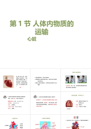 八年级生物上册 6.15.1《人体内物质的运输》第2课时课件 （新版）苏科版-（新版）苏科版初中八年级上册生物课件