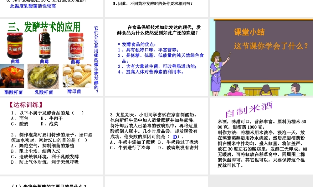 八年级生物上册 5.3.1 发酵食品的制作课件 （新版）冀教版-（新版）冀教级上册生物课件