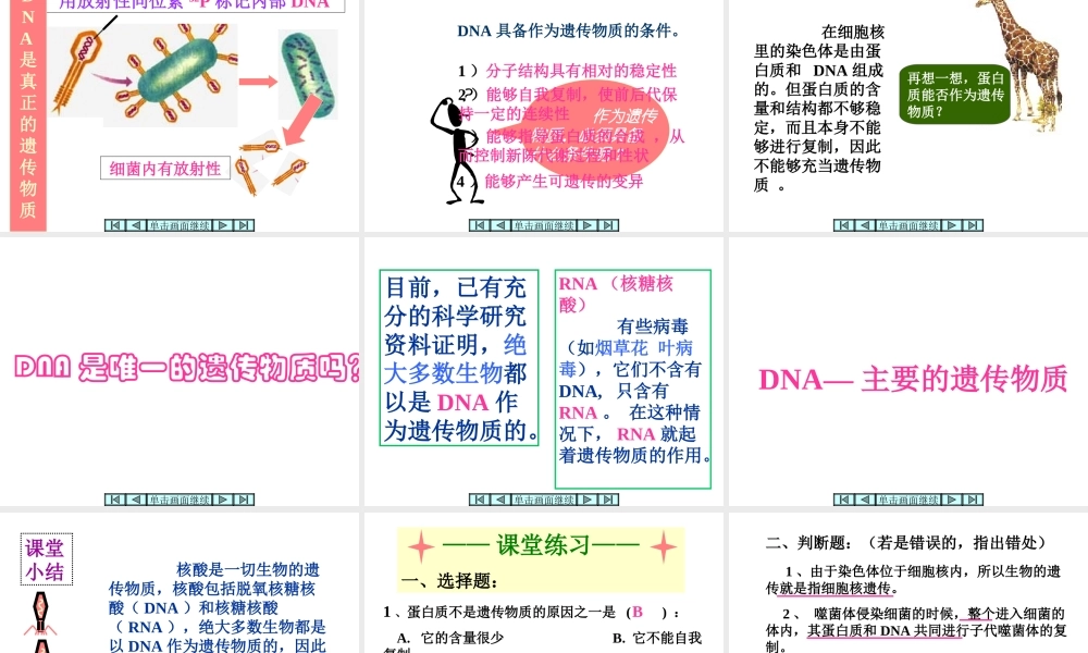 八年级生物上册 第15章 第1节 DNA是主要遗传物质课件2 苏教版