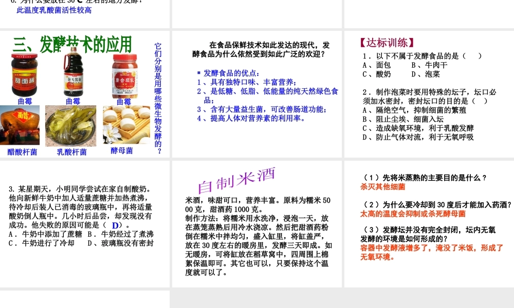 八年级生物上册 5.3.1 发酵食品课件 冀教版-冀教级上册生物课件